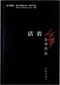 活着 Cover